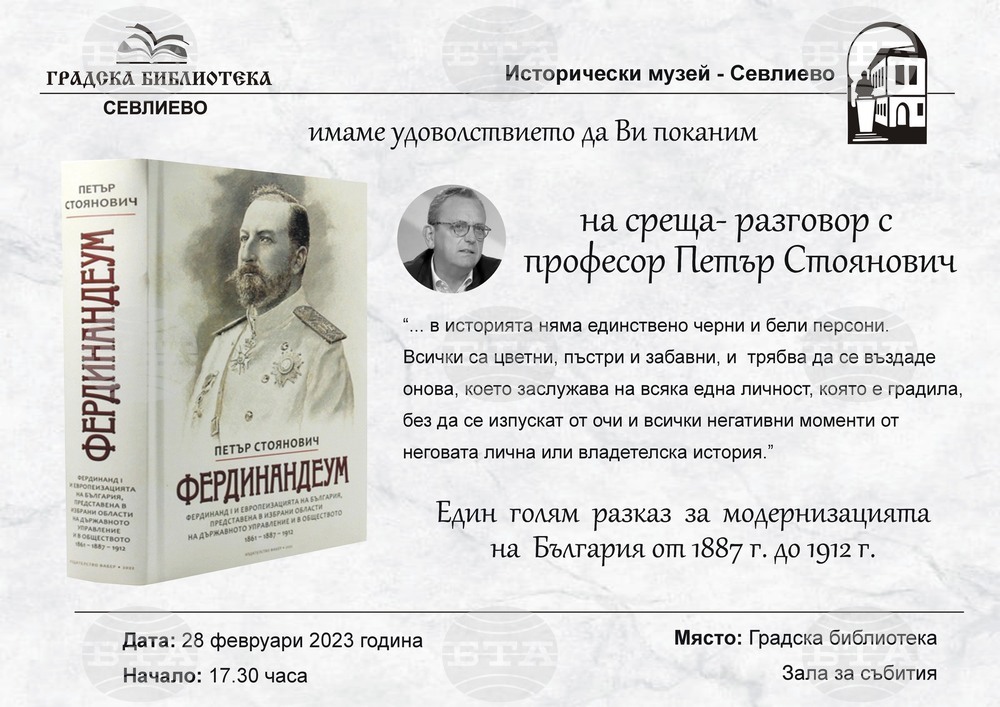 Проф. Петър Стоянович представя „Фердинандеум“ в библиотеката в Севлиево