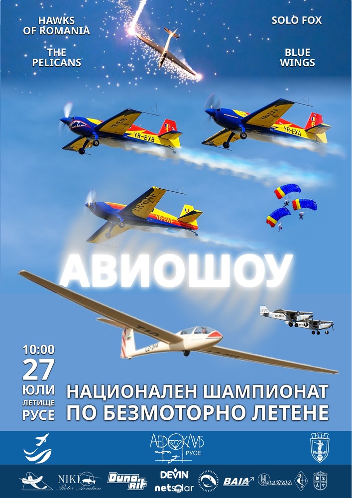Шоу с авиационна и парашутна акробатика от България и Румъния ще открие Националния шампионат по безмоторно летене край Русе