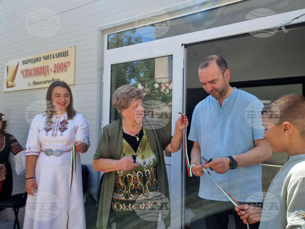 В кюстендилското село Николичевци откриха новата сграда на читалище „Спасовица 2008“