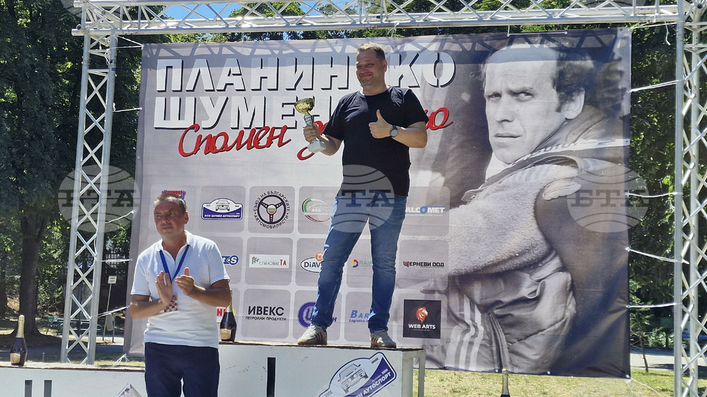 Шумен - автомобилно състезание по планинско изкачване "Шумен" - награждаване