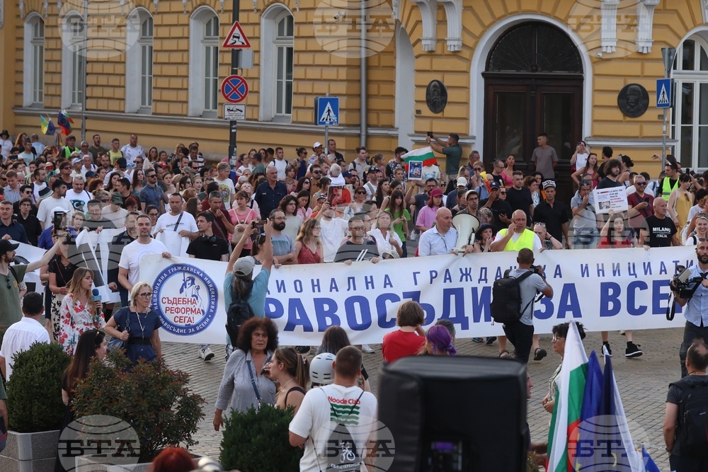 Протест - „Правосъдие за всеки“ - шествие
