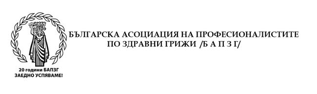 БАПЗГ започва кампания за амбулаторните практики