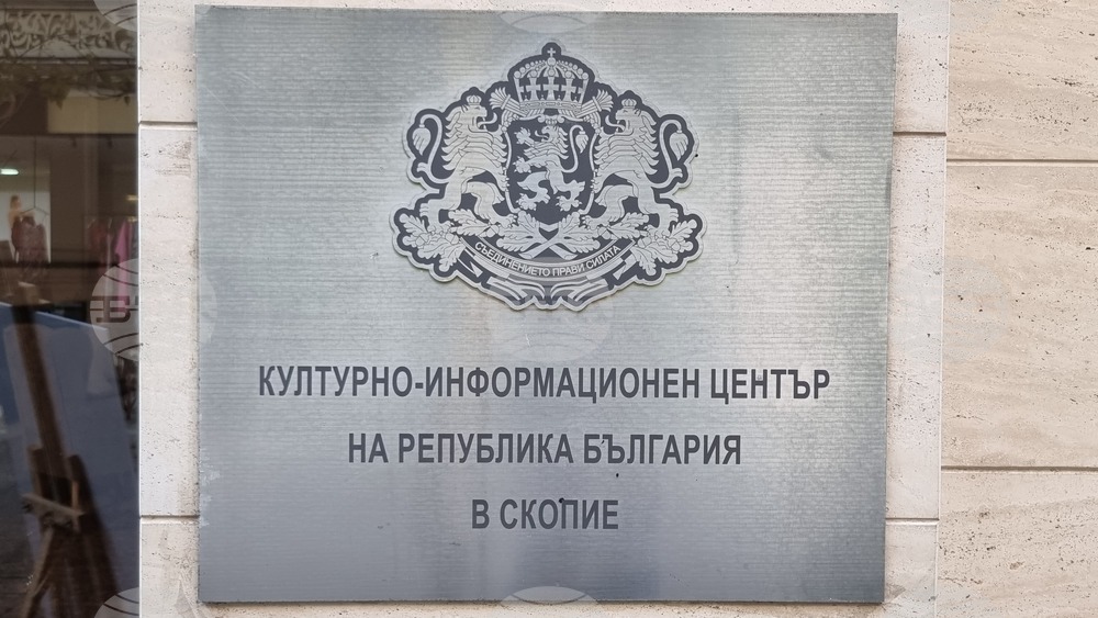 Скопие - „Минало и бъдеще“ - изложба