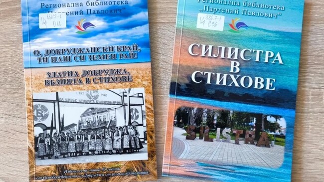Библиотеката в Силистра издаде две нови книги, посветени на 85-ата година от подписването на Крайовската спогодба