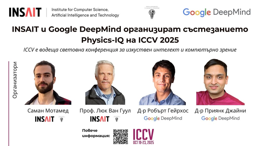 INSAIT ще бъде съорганизатор на състезанието Physics-IQ Challenge