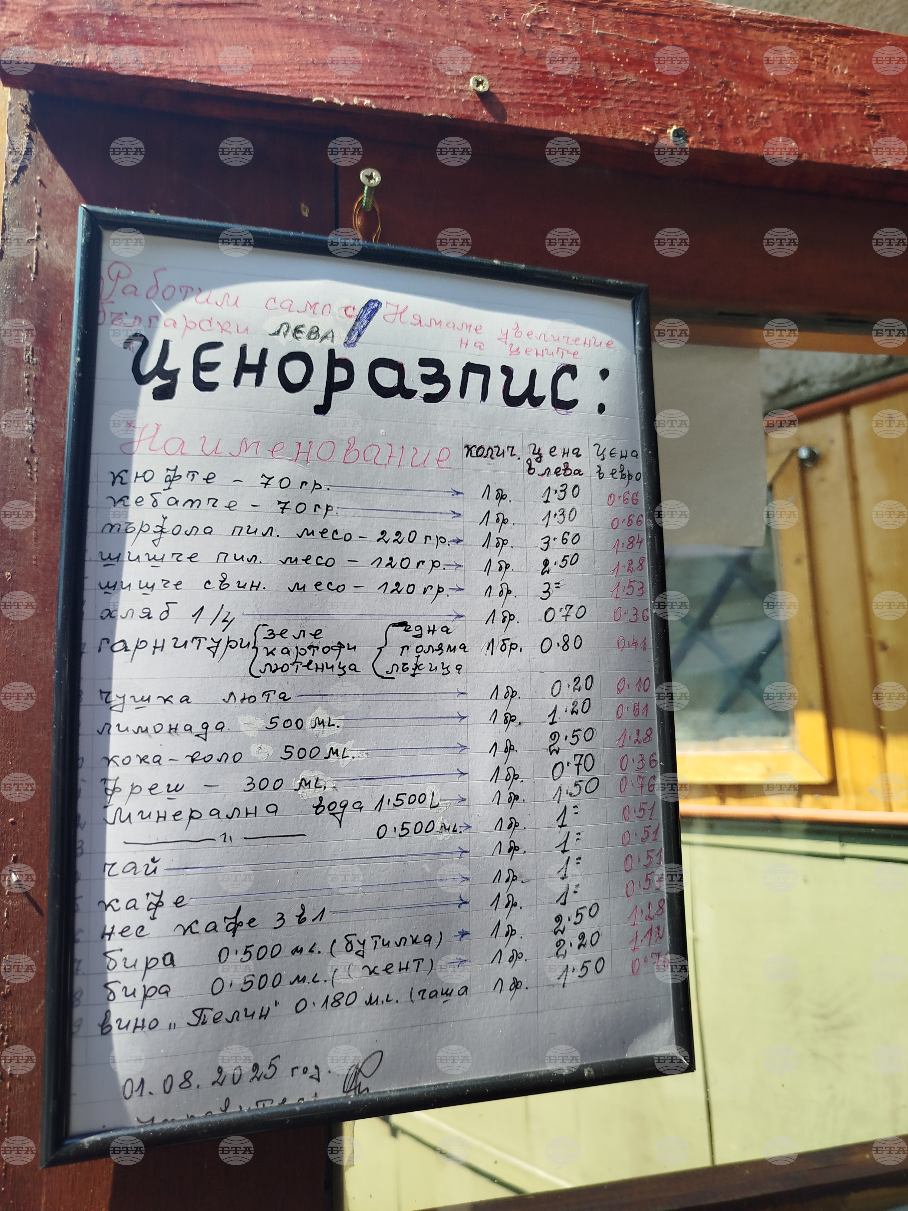Ябланица - цени на стоките - евро/лев