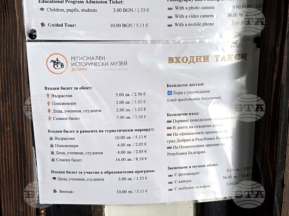 Добрич - цени - евро