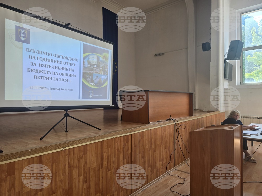 Община Петрич - годишен отчет - публично обсъждане - бюджет