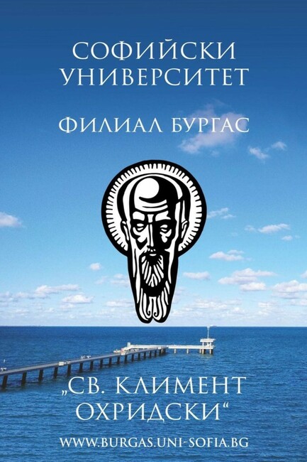 Академия за данъци и школа за приобщаващо образование са сред събитията в програмата на филиала на Софийски университет в Бургас