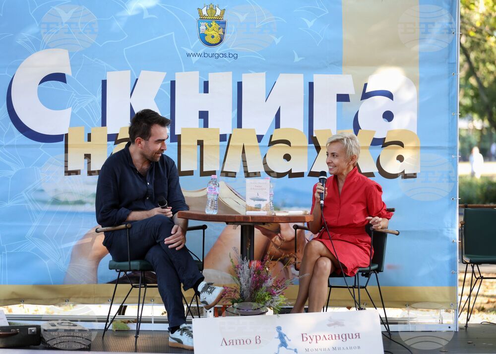 Бургас - Момчил Миланов - книга - представяне
