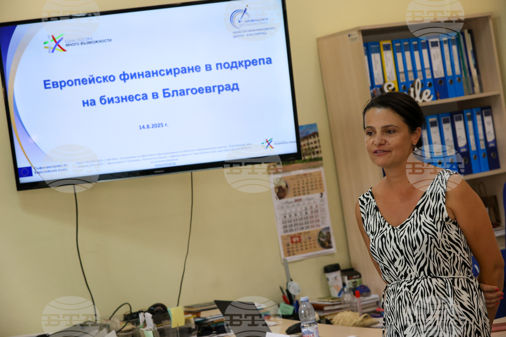 Благоевград - Областен информационен център - информационна среща