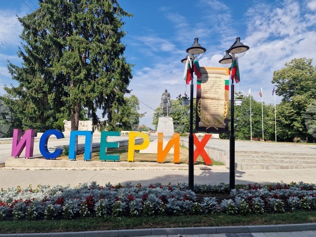 Хора в затруднено положение получават подкрепа чрез иновативни дейности по проект на Община Исперих