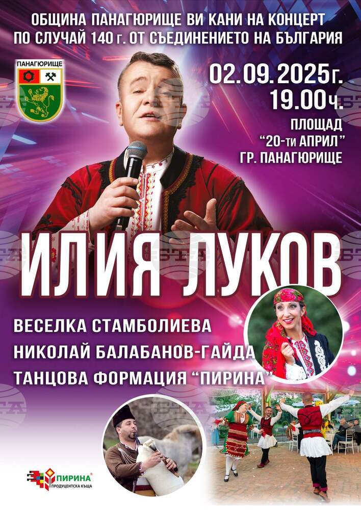 Илия Луков ще изнесе концерт в Панагюрище по случай 140 години от Съединението на България