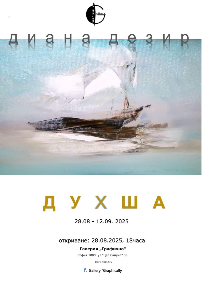 Bulgarian Artist Diana Dezir’s Duhsha Exhibition Opens in Sofia End-August