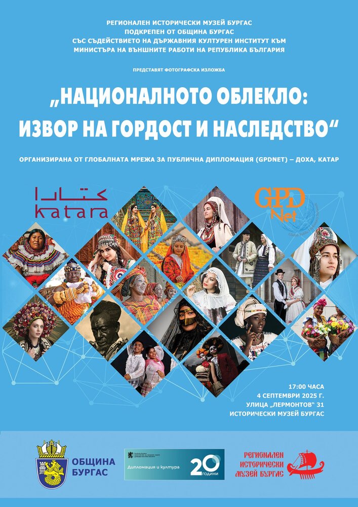 Международна фотографска изложба, посветена на националното облекло, ще гостува в Бургас