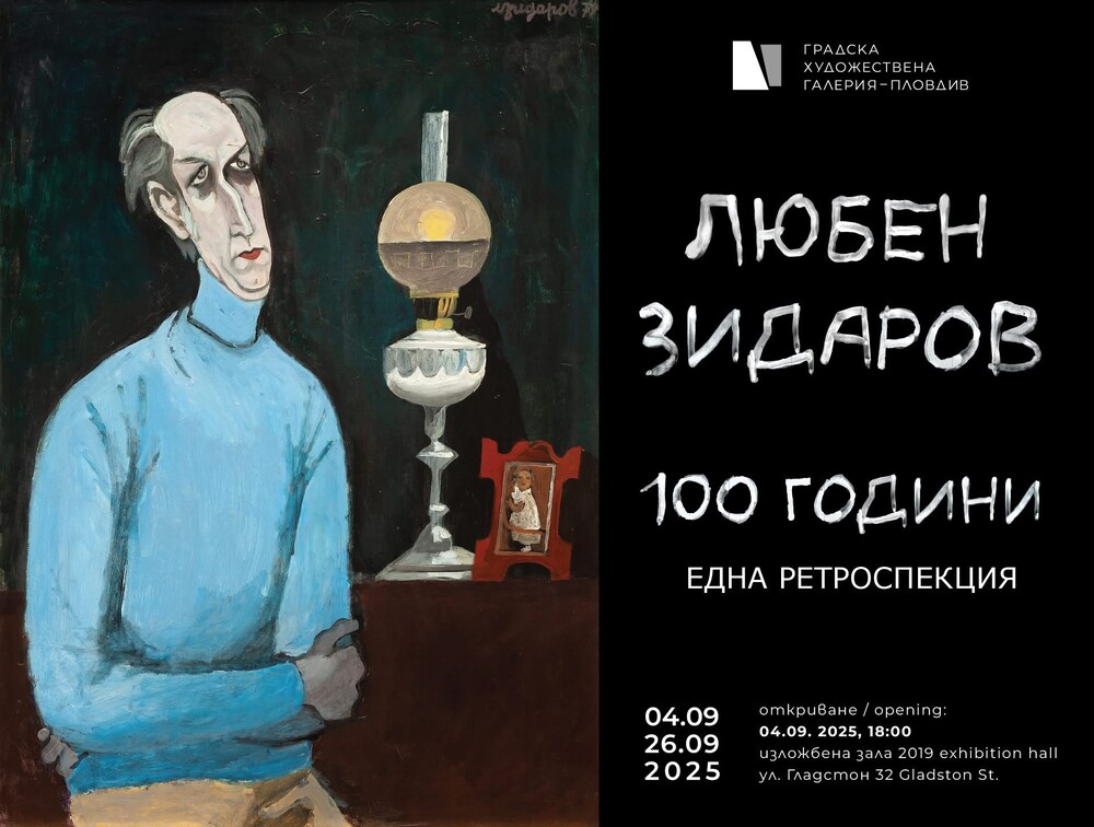 Изложбата „Любен Зидаров, 100 години“ гостува в Пловдив през септември
