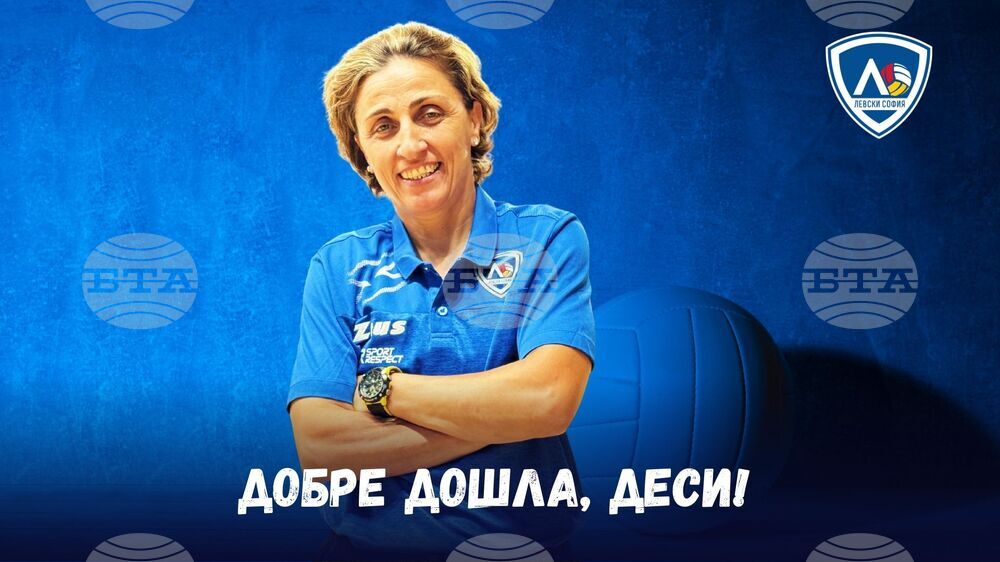Десислава Величкова е новият треньор в школата на Левски София