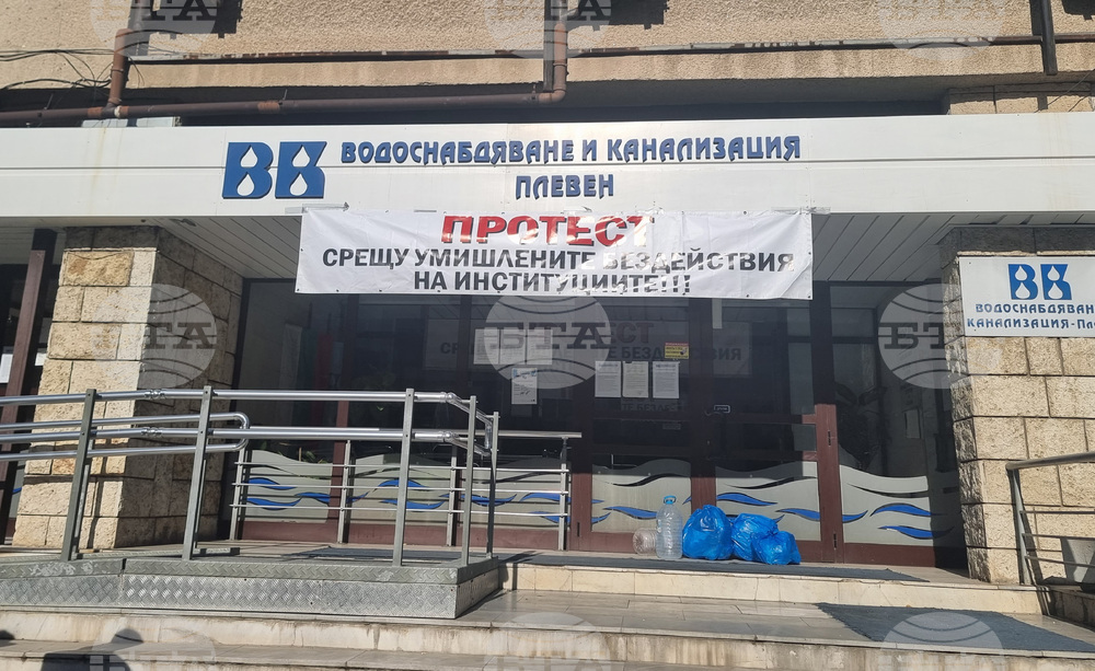 Плевен - протест - воден режим