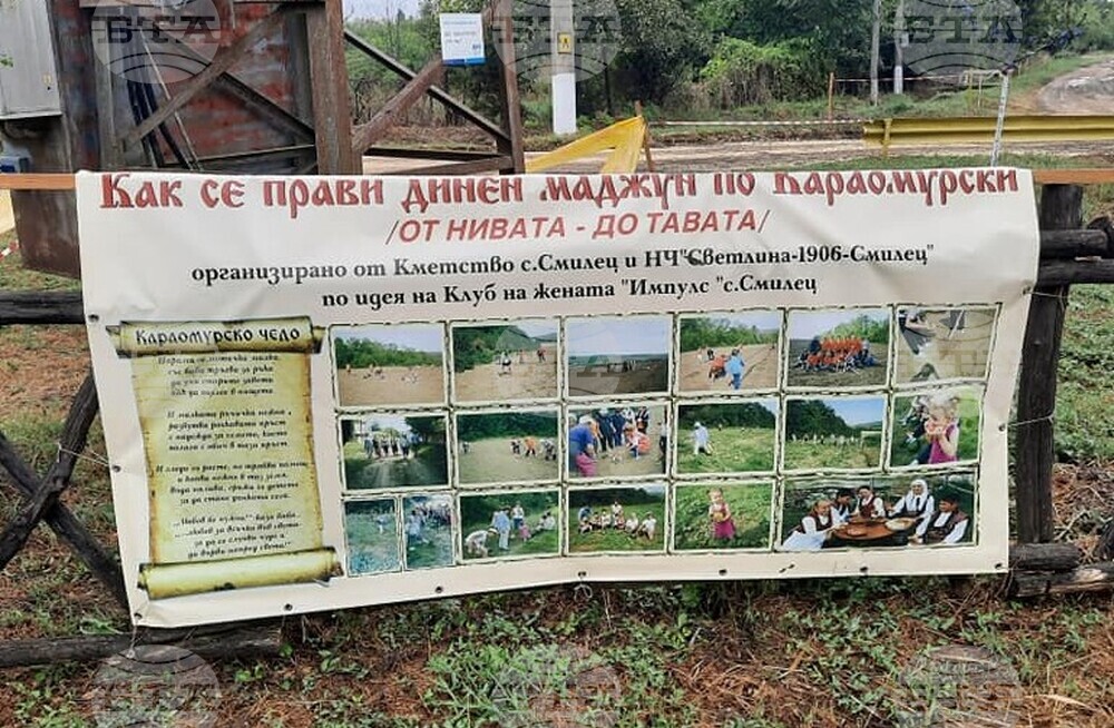 Десетото издание на националния фестивал на динения маджун ще се състои тази събота в силистренското село Смилец