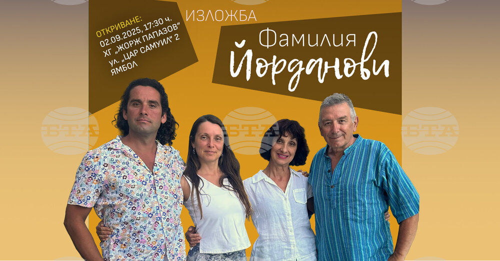 Своя път във визуалното изкуство представят в изложба четирима творци от фамилията Йорданови в Ямбол