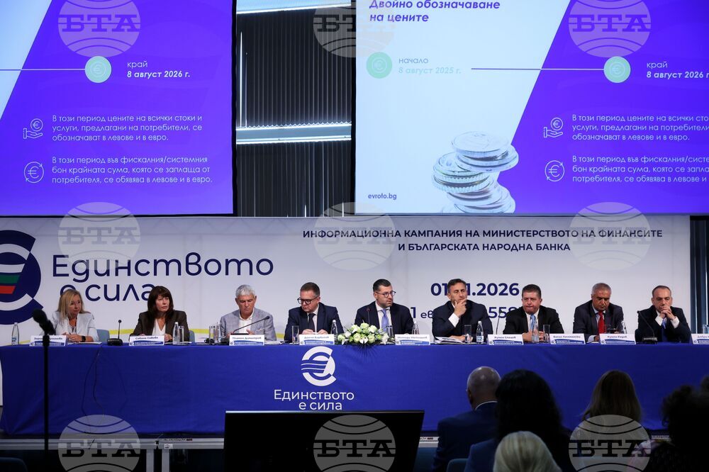 Бургас - Национална информационна кампания за въвеждането на еврото в България - втора част - практически насоки