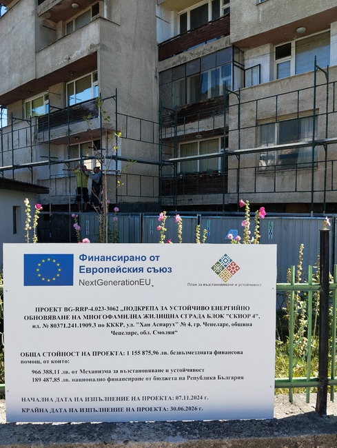 Община Чепеларе: Започна работата по проект „Подкрепа за устойчиво енергийно обновяване на многофамилна жилищна сграда блок "Скиор 4"
