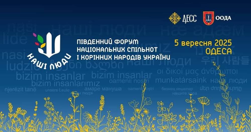 Odesa to Host Minorities and Indigenous Peoples Forum