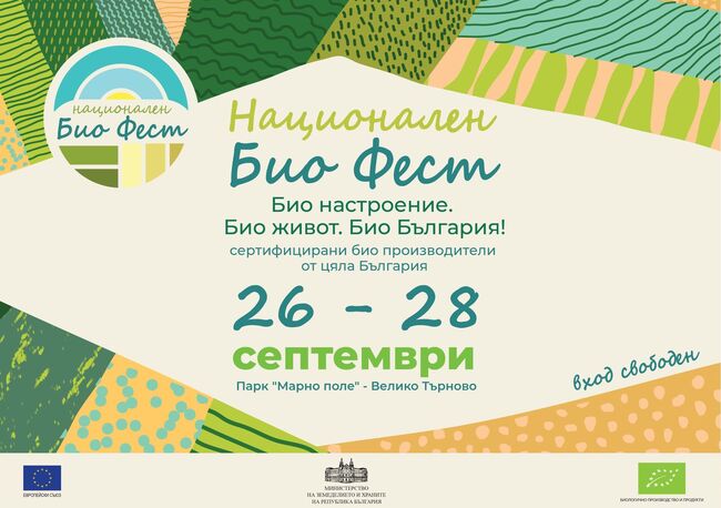 Първото издание на най-голямото изложение на сертифицирани български биопроизводители започва във Велико Търново