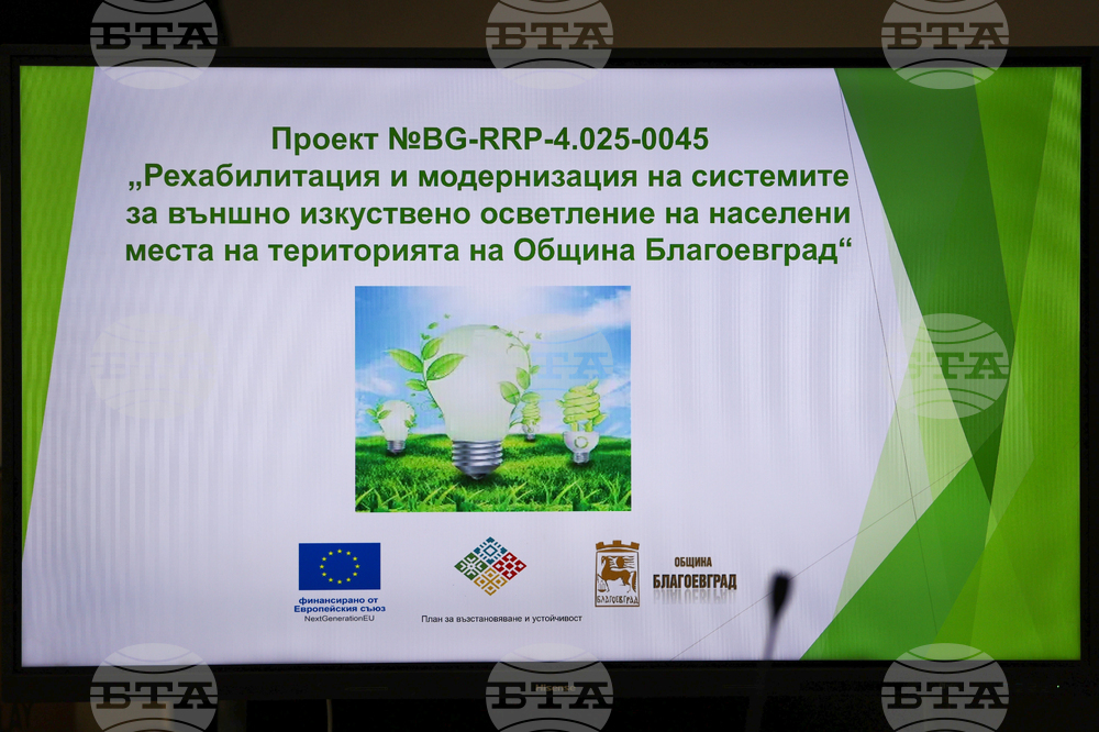 Благоевград - улично осветление - проект - пресконференция