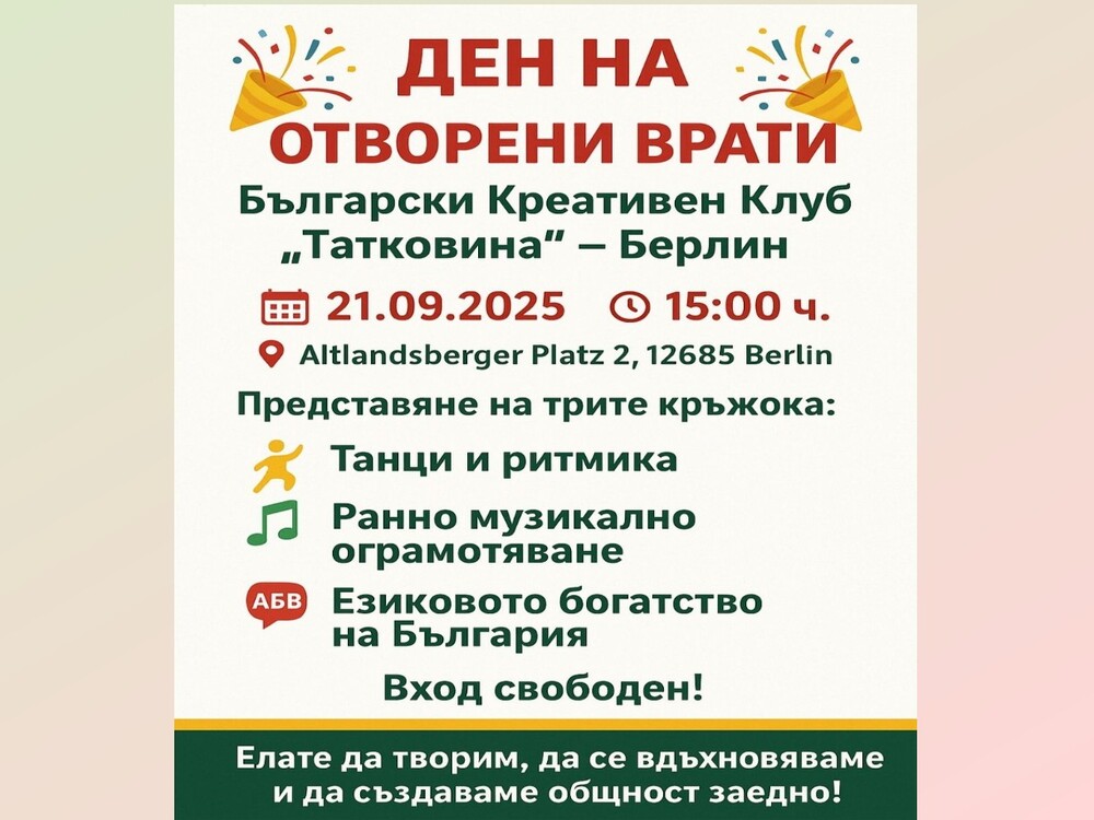 Българският креативен клуб „Татковина“ стартира с три кръжока за деца в Берлин
