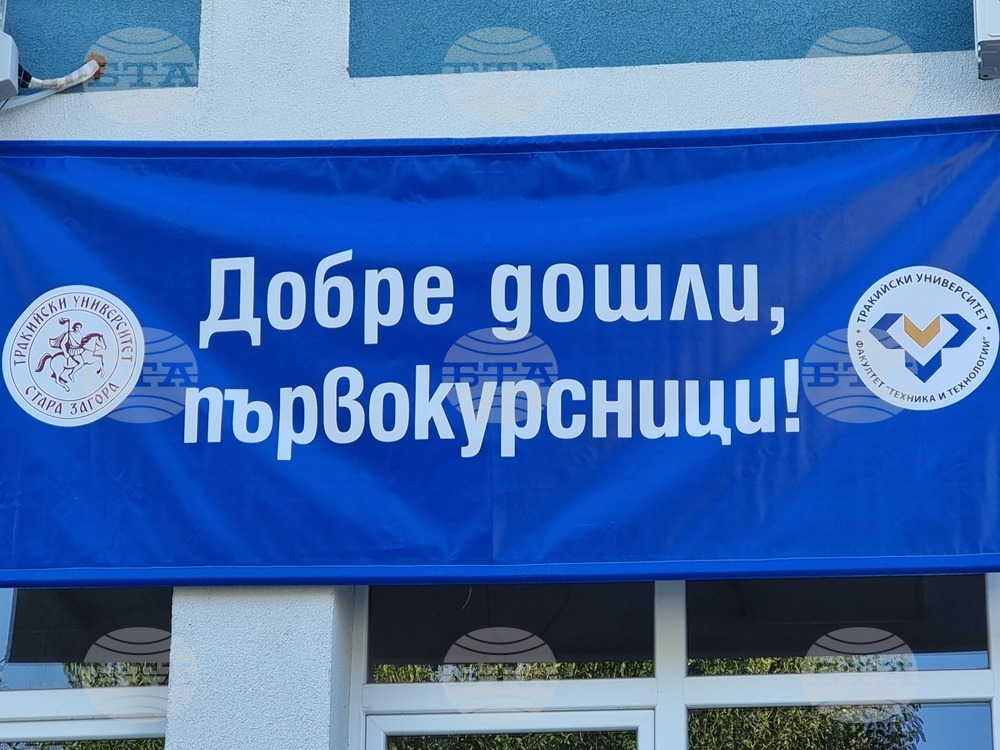 Ямбол - Факултет "Техника и технологии" на Тракийски университет - откриване на нова академична година