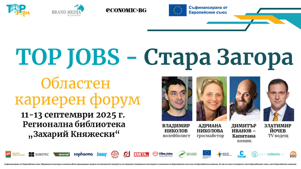 TOP JOBS - Стара Загора: 3-дневният форум за бъдещето на кариерите в енергиен преход започва утре