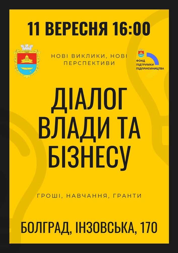 Болград кани представители на местния бизнес на открита среща „Диалог между властта и бизнеса“ утре