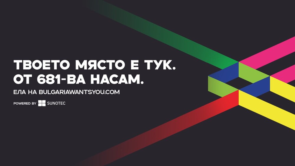Новият сайт на Bulgaria Wants You събира българите по света на едно място, съобщиха от организацията