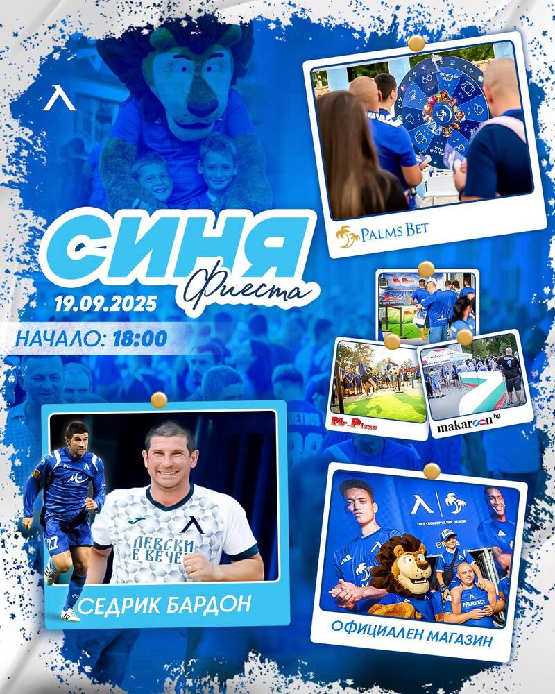 Седрик Бардон ще бъде гост на "Синя фиеста" преди мача с Лудогорец