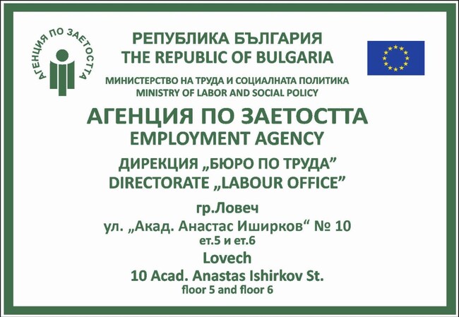 Работни места за висшисти с медицинско, педагогическо, икономическо образование са обявени в Бюрото по труда в Ловеч