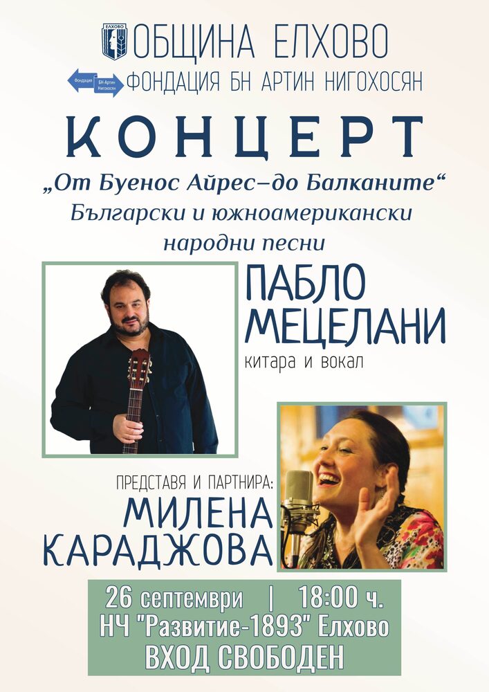 Етно концерт „От Буенос Айрес – до Балканите“ ще се състои в Елхово на 26 септември