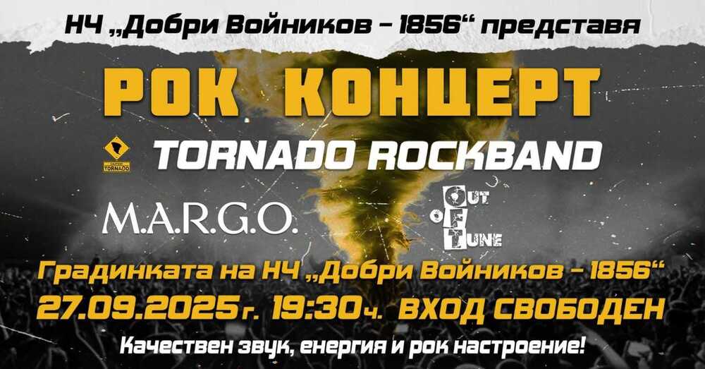 Рок група Tornado ще изнесе концерт в Шумен на 27 септември