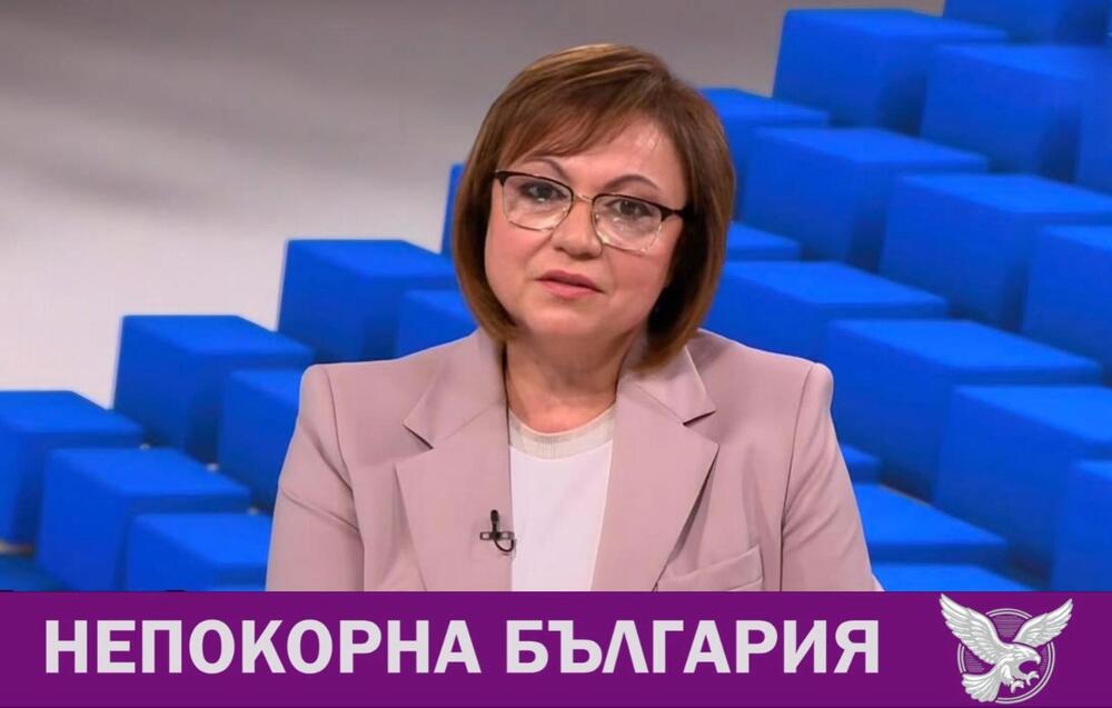 Корнелия Нинова, "Непокорна България" - Прессъобщение