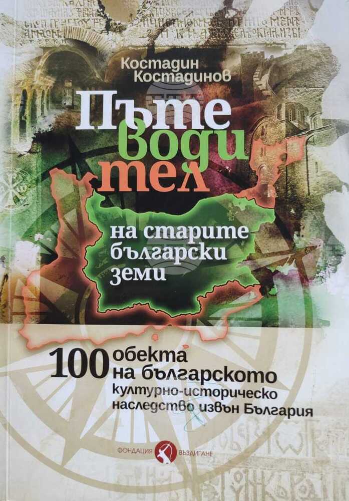 Д-р Костадин Костадинов представя в Шумен книгата си "Пътеводител на старите български земи"