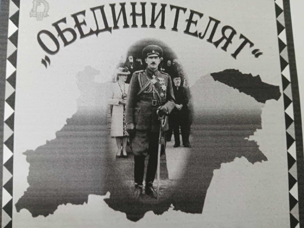 Община Добричка: Документалният филм „Обединителят“ ще бъде представен в село Дончево на 2 октомври