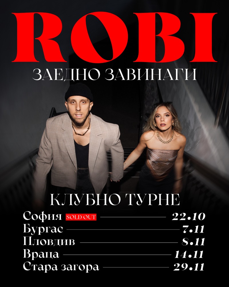 Роби обяви първото си клубно турне „Заедно завинаги“