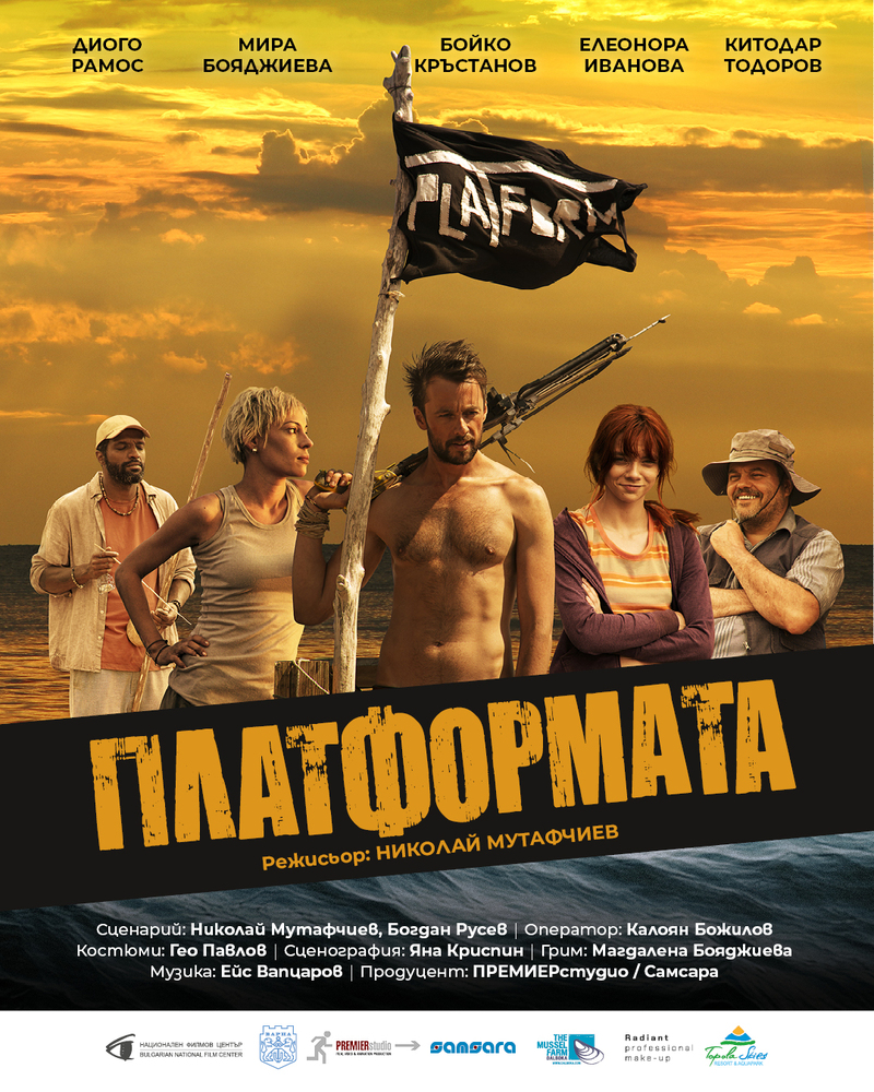 На 30 септември е премиерата на филма „Платформата" с Бойко Кръстанов и Китодар Тодоров