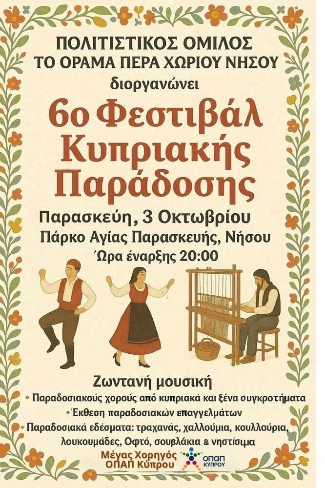 Танцов ансамбъл „Канатица“ в Кипър ще представи България на Фестивала на кипърската традиция