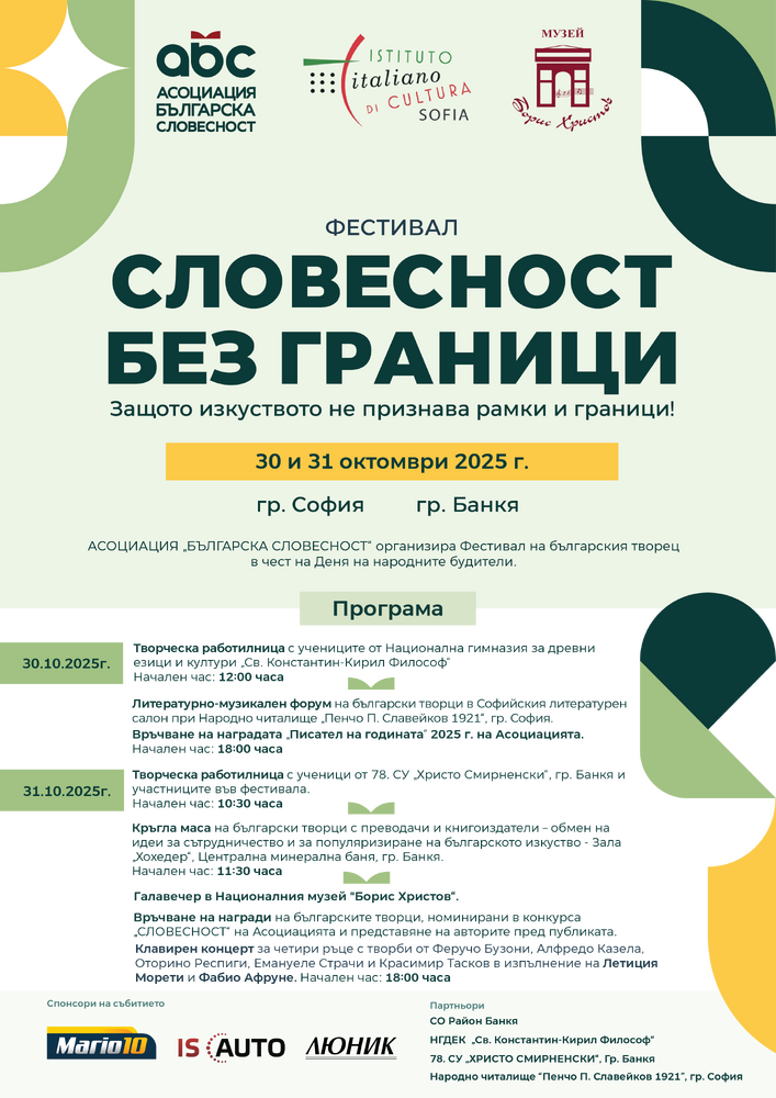 Столична община, район Банкя: Резултати от конкурса „Словесност“ за стихове и разкази
