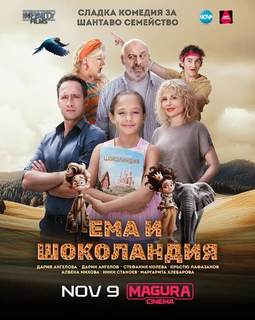 Премиера за Америка и Канада на филма „Ема и Шоколандия” организира Културен център „Магура“ в Чикаго през ноември