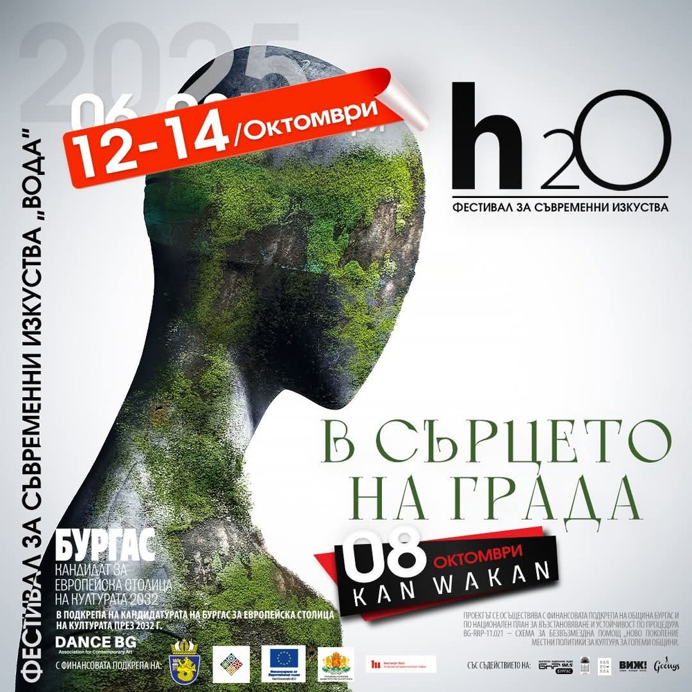 Фестивалът за съвременно изкуство "Вода“ в Бургас обяви нови дати и обновена програма заради дъждовете
