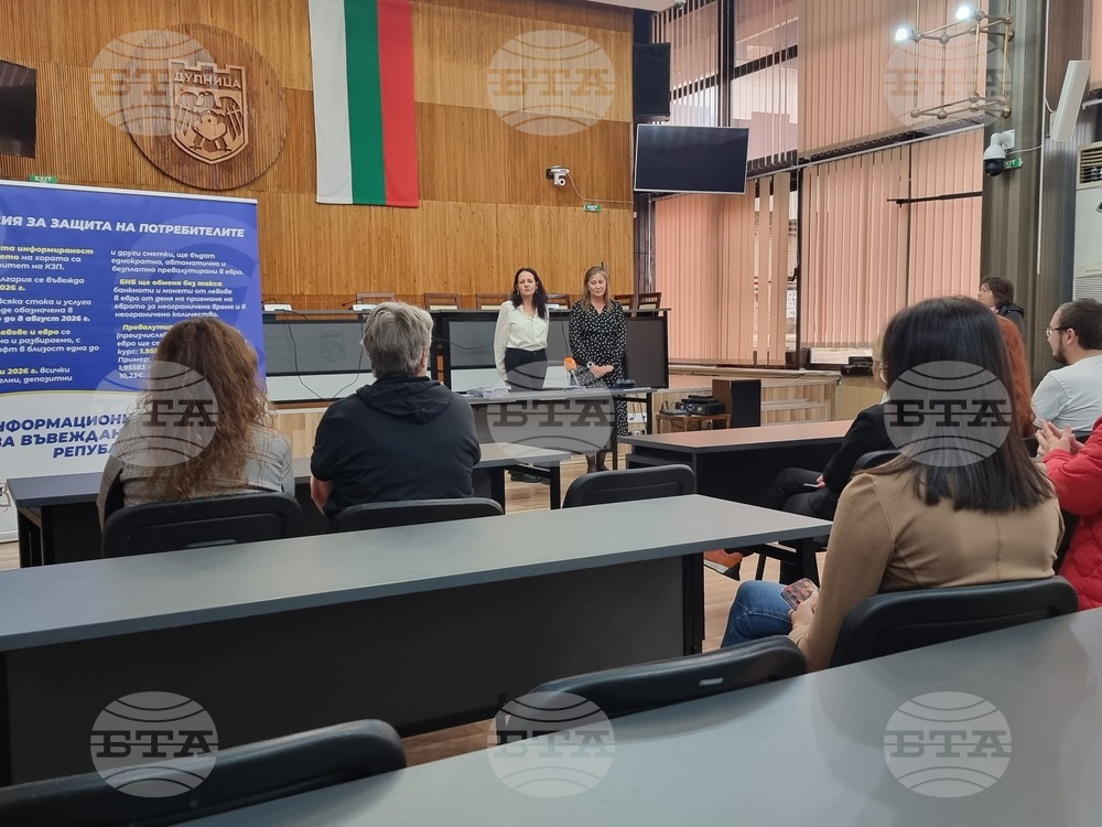 Дупница - информация среща - въвеждане на еврото