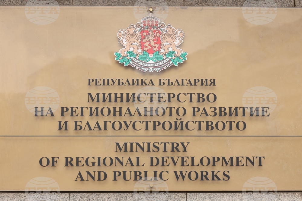 Министерство на регионалното развитие и благоустройството - табела