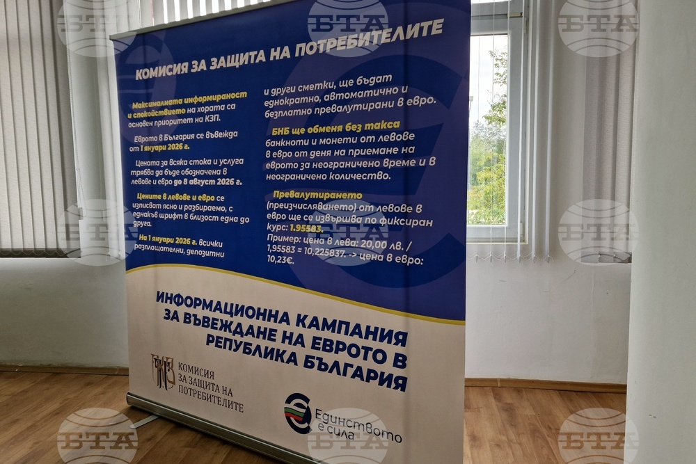Лом - информационна среща - евро